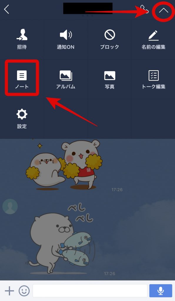 LINEノートを削除する方法と気を付けたい2つの注意事項